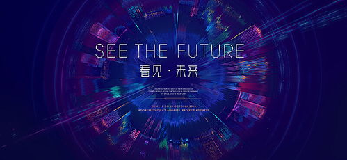 科技 5g 年會(huì) 灣區(qū)kv背景